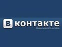 "ВКонтакте" готовится к выходу на западные биржи "ВКонтакте" готовится к выходу на западные биржи