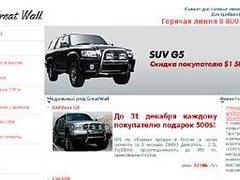 Скриншот сайта Great Wall Скриншот сайта Great Wall
