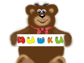   ""   mishki.su
